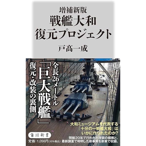 日本海軍艦艇写真集・別巻 戦艦大和・武蔵 | 呉市海事歴史科学館, 戸高